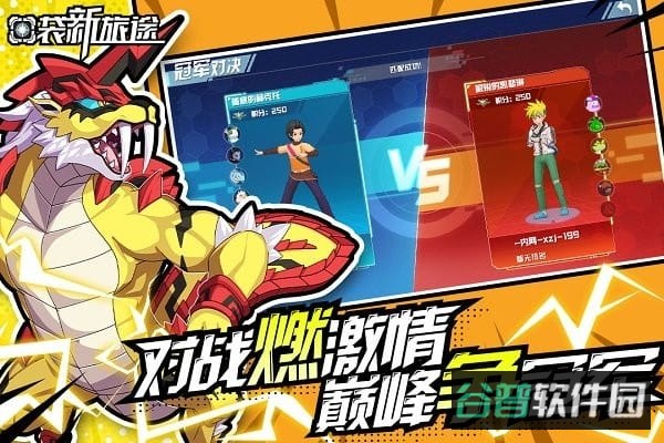 口袋新旅途截图3