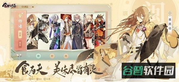 食物语陪伴版截图1