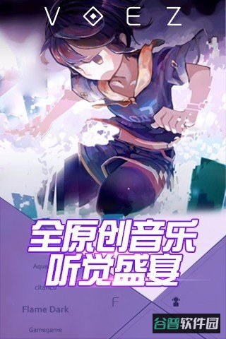 兰空voez网易版截图2