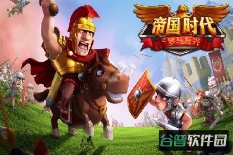 帝国时代之罗马复兴单机版截图3
