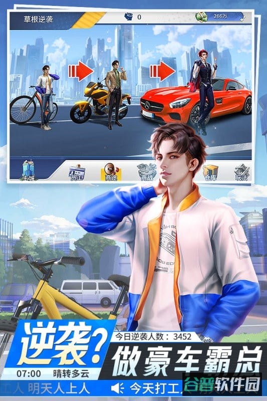 金牌合伙人游戏截图1