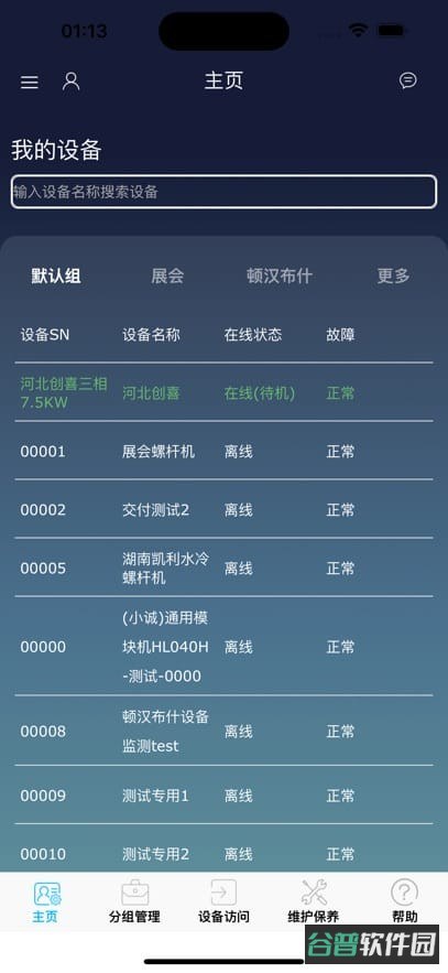 慧联云控平台截图1