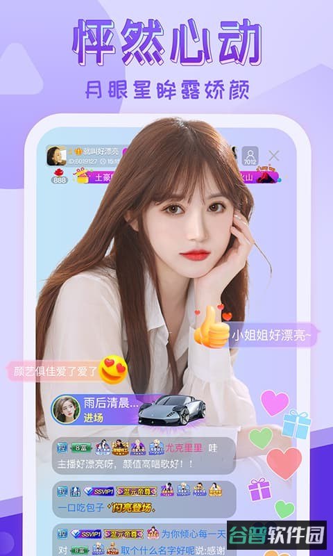 嗨秀秀场直播平台(嗨秀直播)截图4