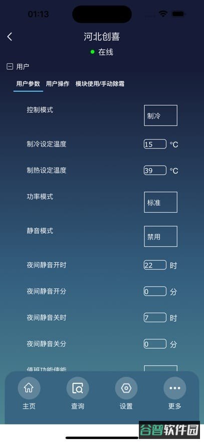 慧联云控平台截图3