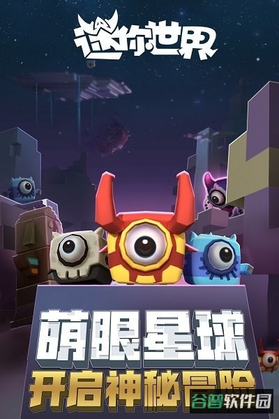 迷你世界体验服截图1