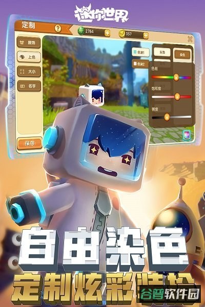 迷你世界体验服截图2