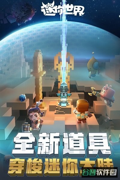 迷你世界体验服截图3