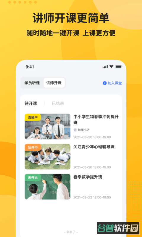 微赞知播截图1