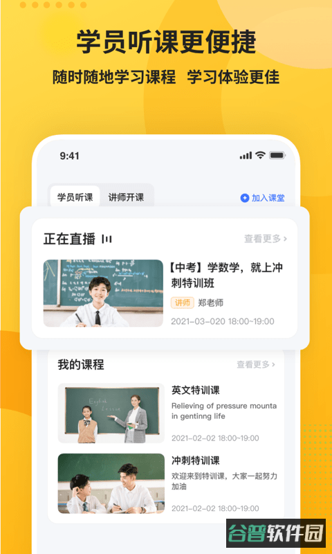 微赞知播截图2