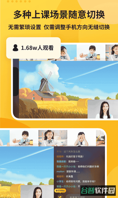 微赞知播截图4