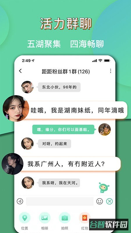 距距截图3