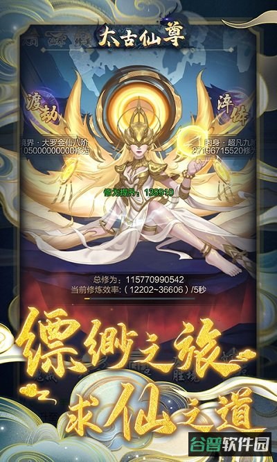太古仙尊h5游戏截图3
