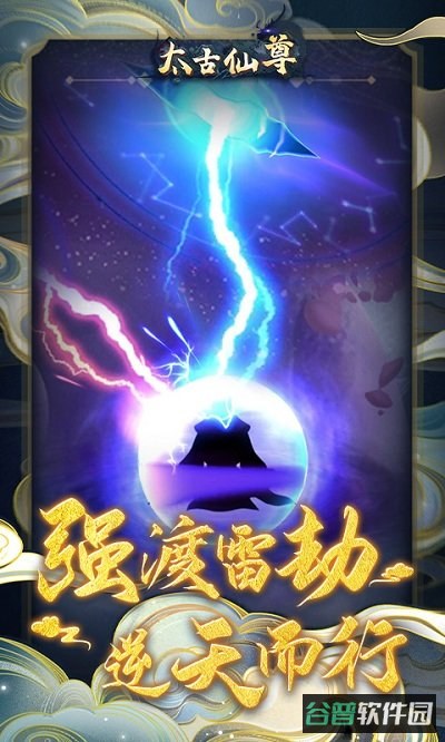 太古仙尊h5游戏截图4