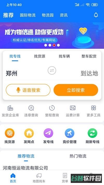物通网物流公司版截图1