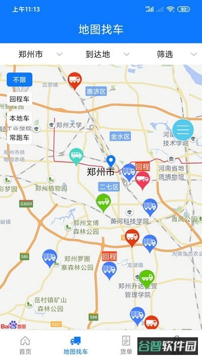 物通网物流公司版截图2