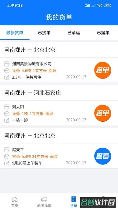 物通网物流公司版截图3