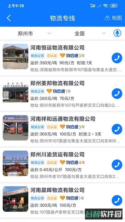 物通网物流公司版截图5