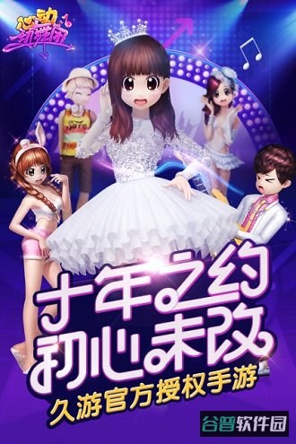 劲舞团多游版本截图4