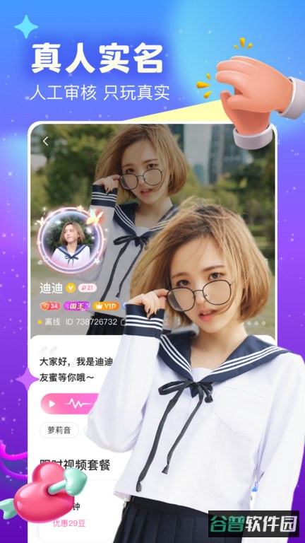 友蜜截图3