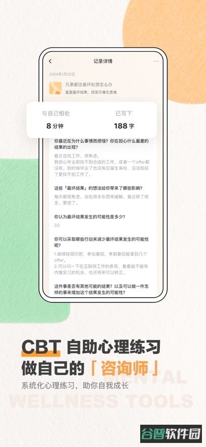 心境奇旅截图1