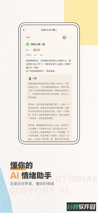 心境奇旅截图2