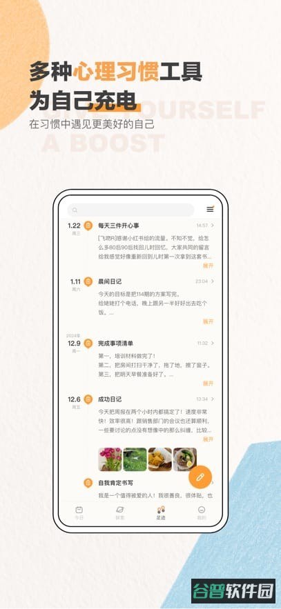 心境奇旅截图3