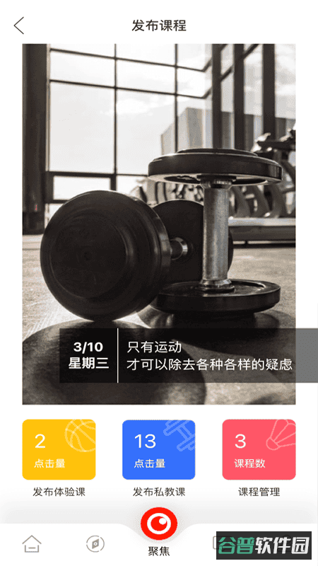运动官教练版