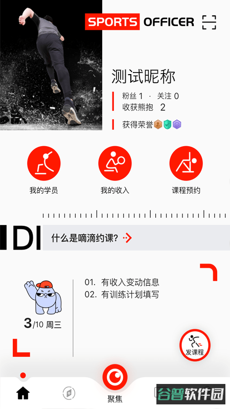 运动官教练版截图3