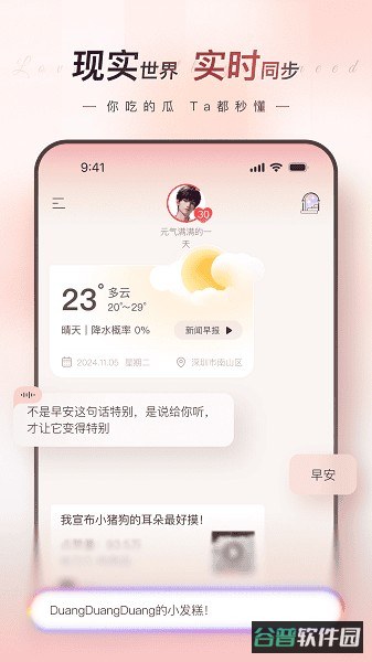eveai伴侣截图1