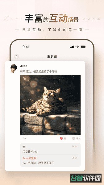eveai伴侣截图2