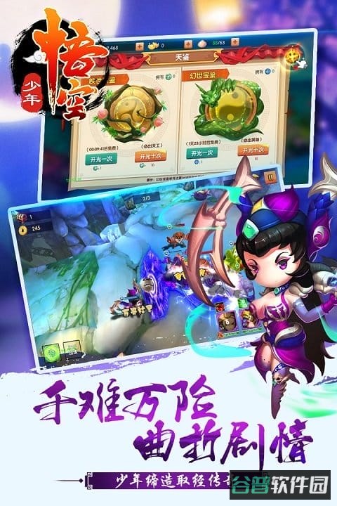 少年悟空传果盘版