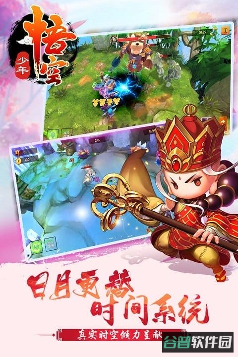 少年悟空传果盘版截图2