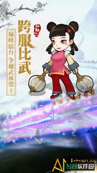 这就是江湖截图2
