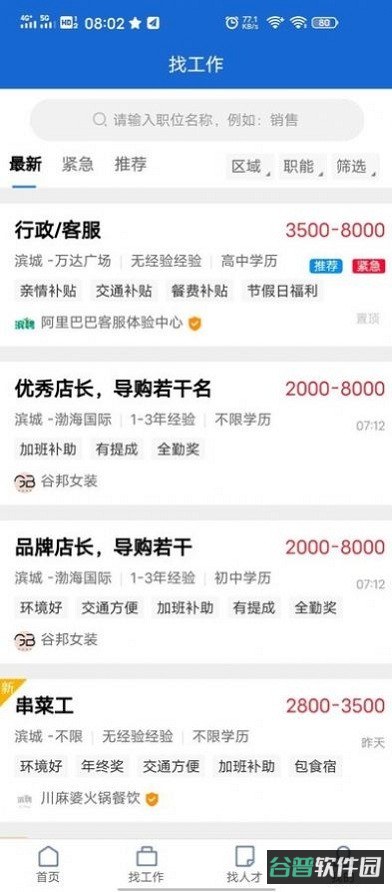 滨聘人才网截图1