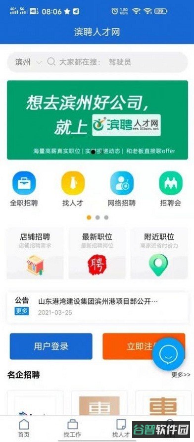 滨聘人才网截图3