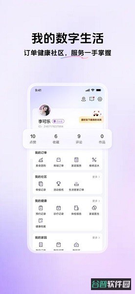 我的龙岗截图1
