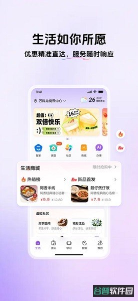 我的龙岗截图2