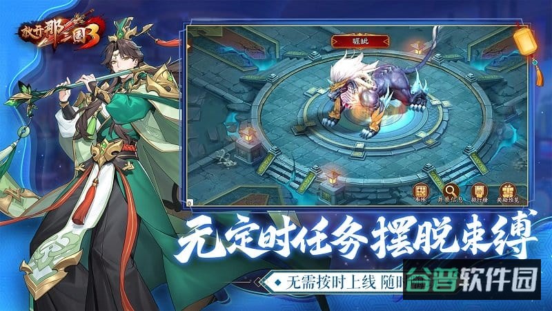 放开那三国安智版