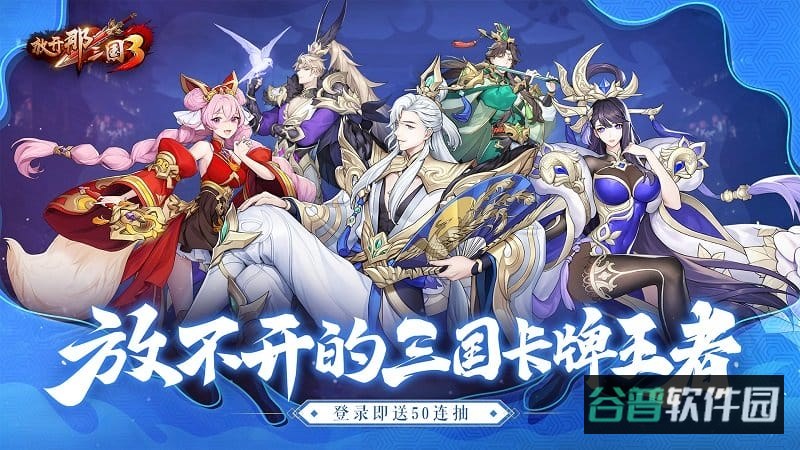 放开那三国安智版截图2