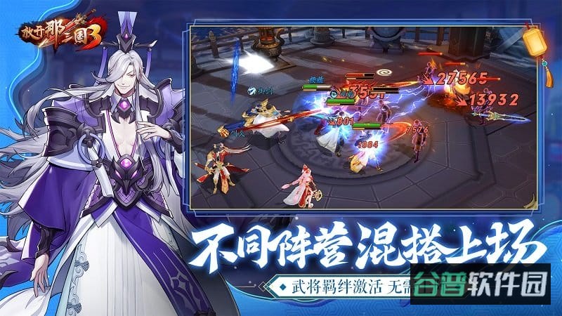 放开那三国安智版截图3