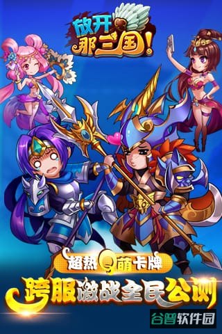 放开那三国安智版截图4