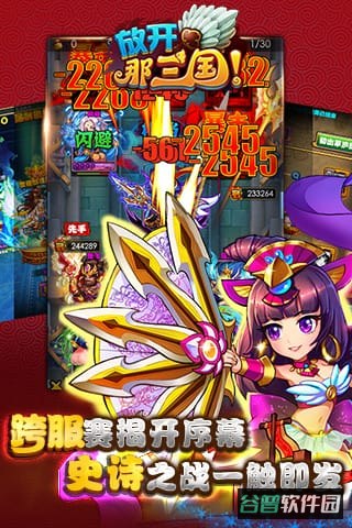 放开那三国安智版截图5