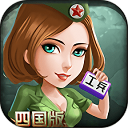 同城游军棋v1.7.20180514