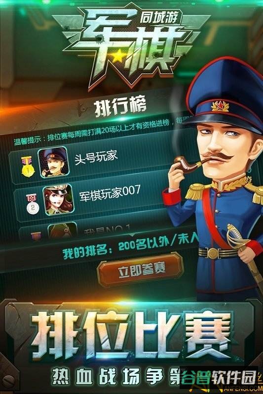 同城游军棋