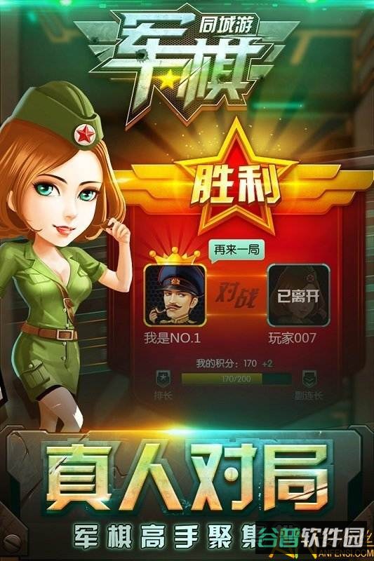 同城游军棋截图2