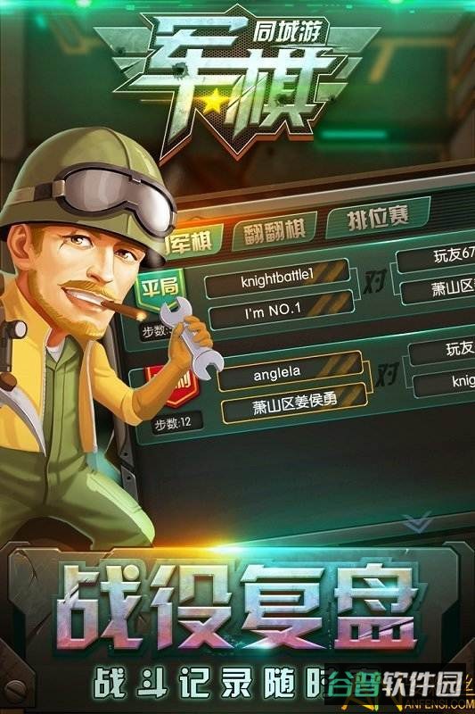 同城游军棋截图3