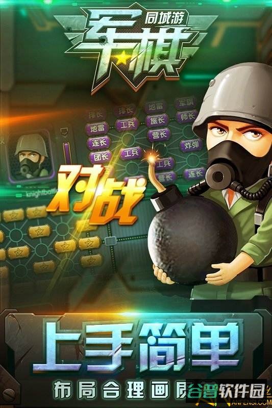 同城游军棋截图4