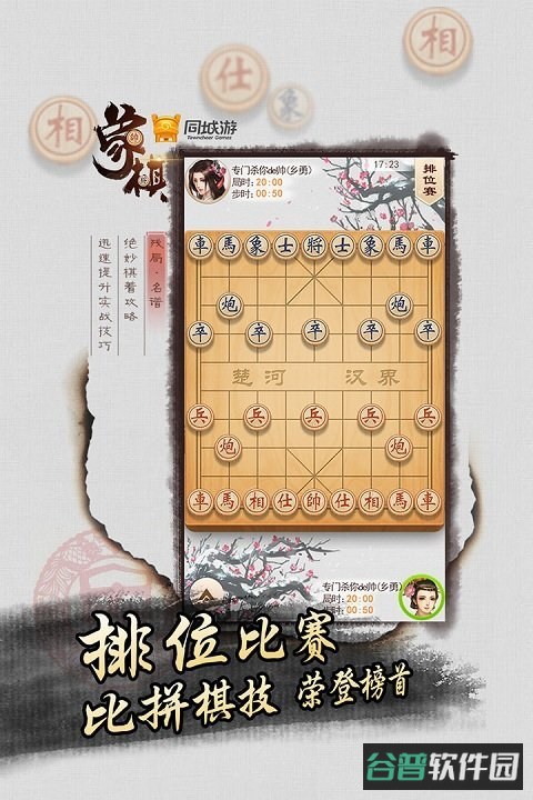 同城游象棋