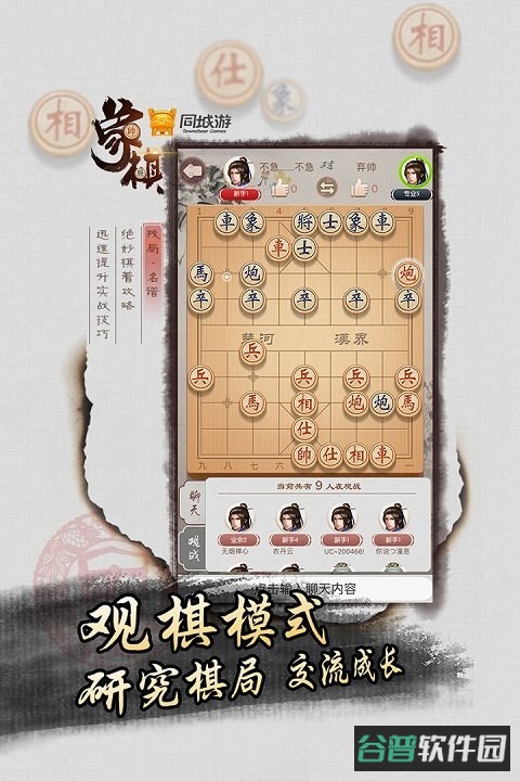 同城游象棋截图2