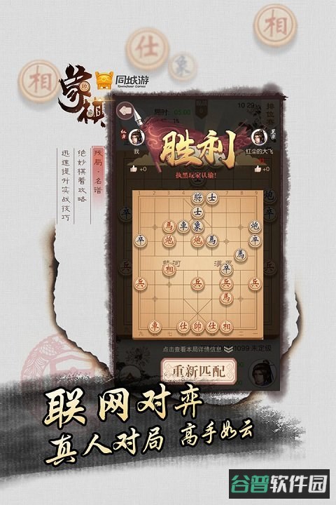 同城游象棋截图3